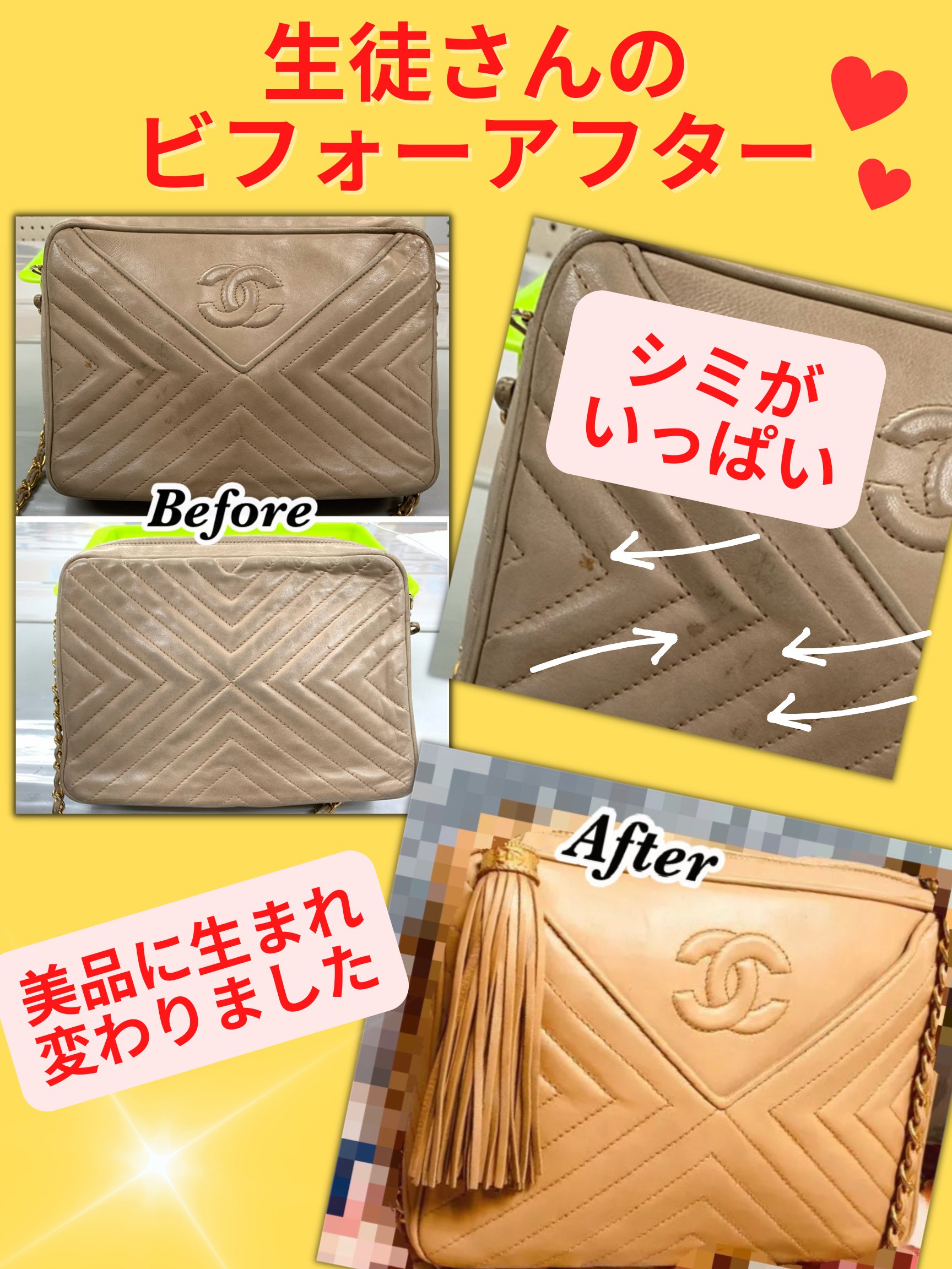 シャネル カメラバッグのシミ除去とカラー再現事例