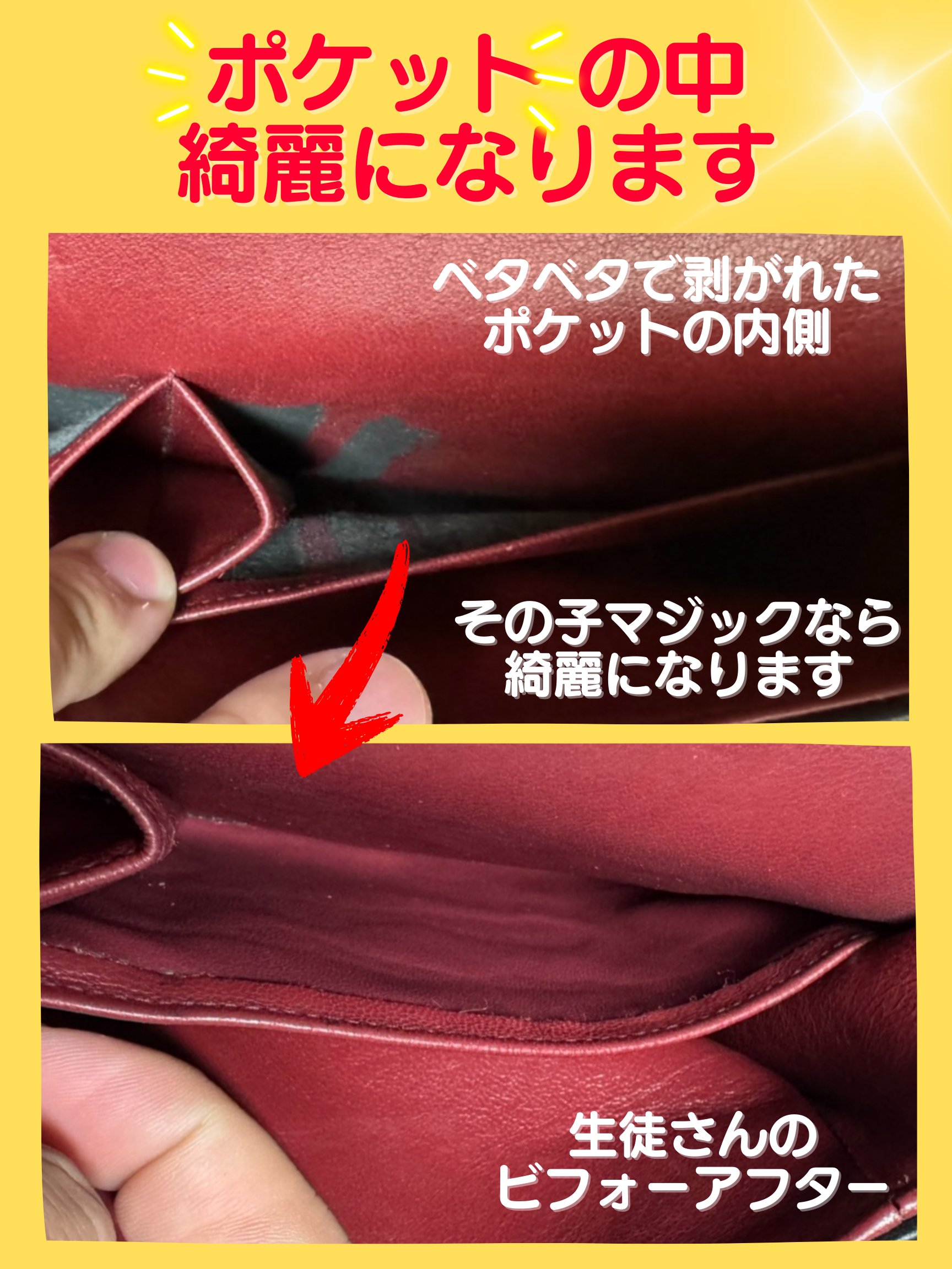 シャネル ポケット内側のベタつき修復事例