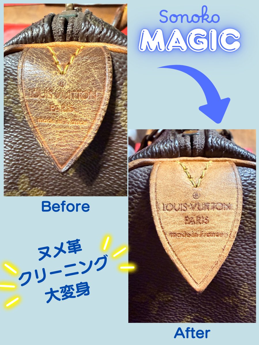 ルイヴィトン ヌメ革クリーニング事例